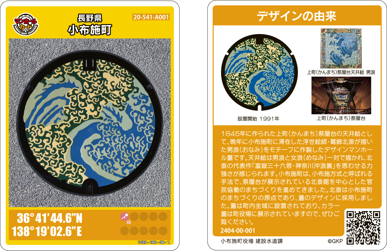 長野県小布施町 &上田市第25弾「70周年記念 足ら .美しくの
